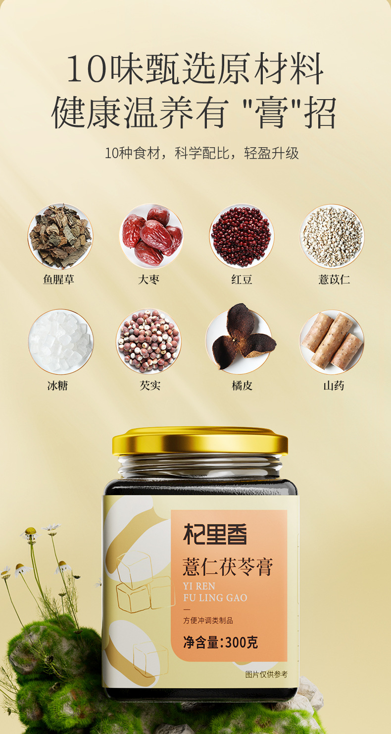 Qilixiang Coix Seed and Poria Paste Ready to Eat Herbal Paste 300g Jar key features