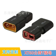 连接器XT60公转T插母   航模型锂电池转接头XT60公母转T插头