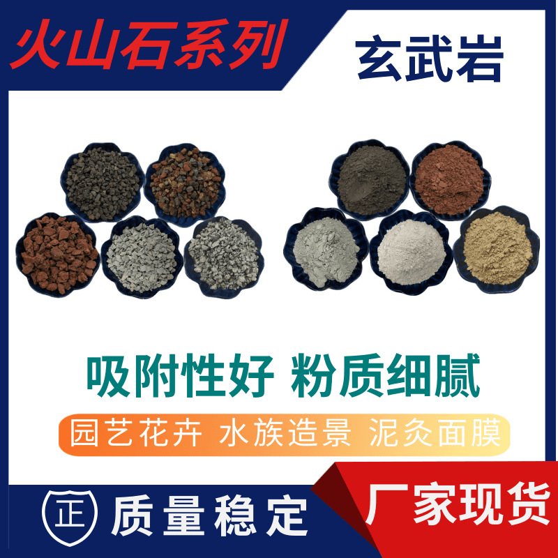 火山石粉矿物泥原料浮石粉园艺水族用虹彩石火山石颗粒玄武岩粉末