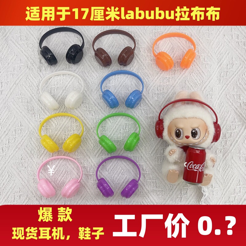 labubu娃娃头戴式耳机挂件装饰品拉布布系列短靴鞋子换装配件|undefined