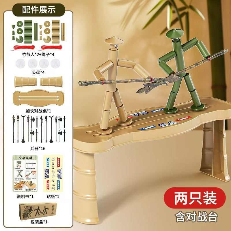 竹节人玩具双人P K竹节对战桌六年级小学生教材手工DIY材料包套装|undefined