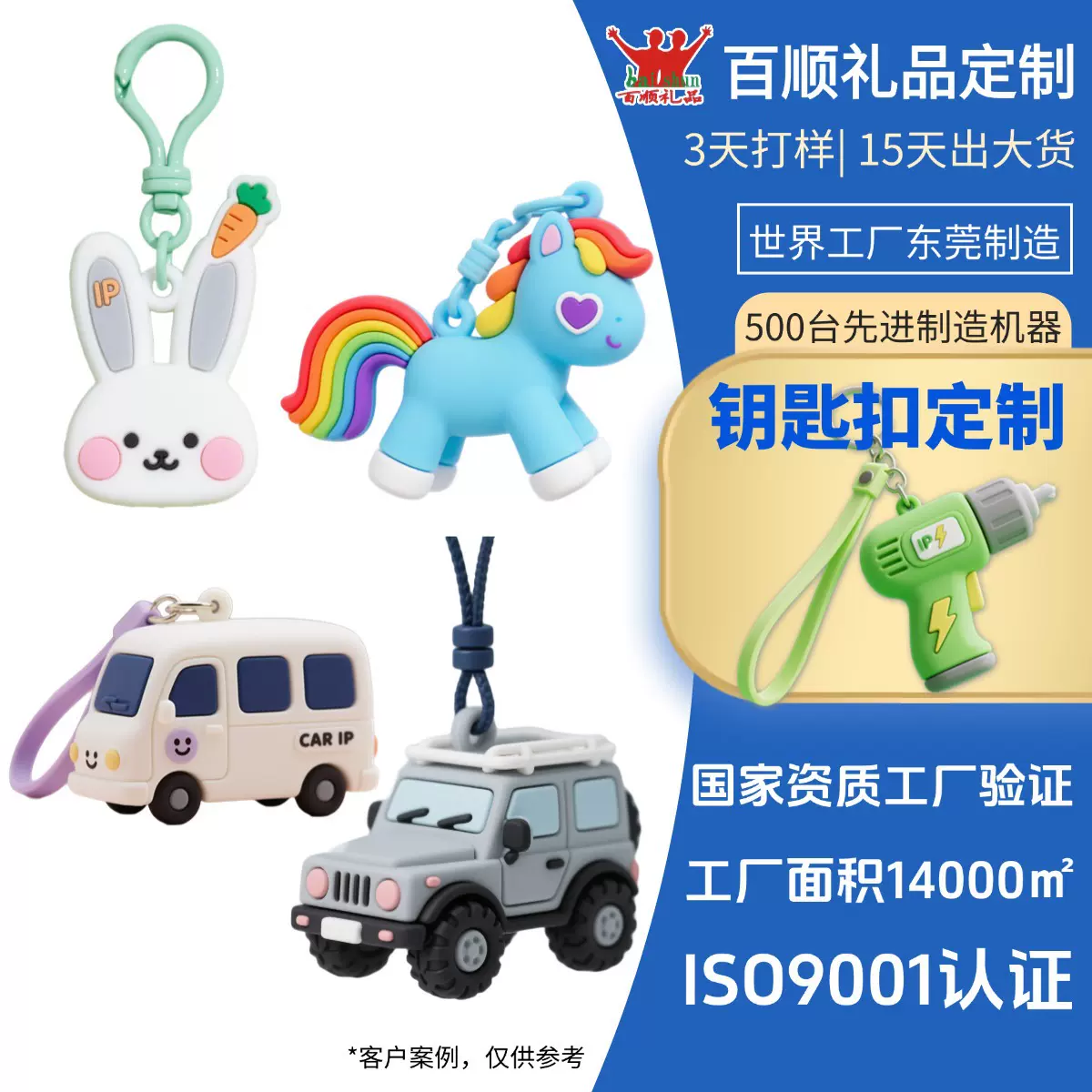 pvc钥匙扣挂件定制 多色立体滴胶汽车钥匙扣创意pvc软胶钥匙扣定