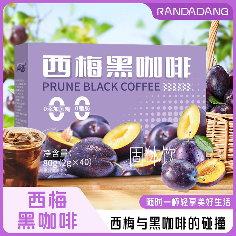 西梅黒コーヒーインスタント黒コーヒー固体飲料西梅果粉卸売りコーヒー代発スポット速発|undefined