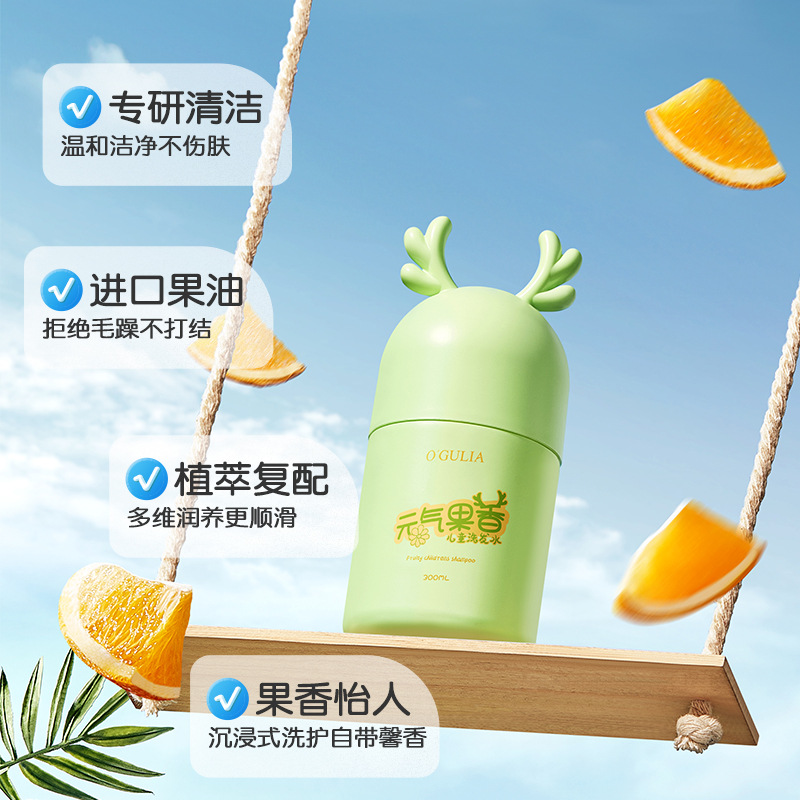 阿古麗婭元氣果香兒童洗髮水無淚配方舒緩頭皮去屑止癢 兒童洗髮