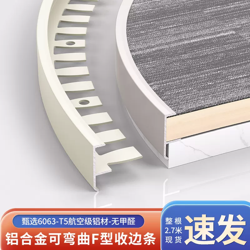 铝合金F型收边条可弯曲地板包边条金属极窄背景墙压边瓷砖收口条