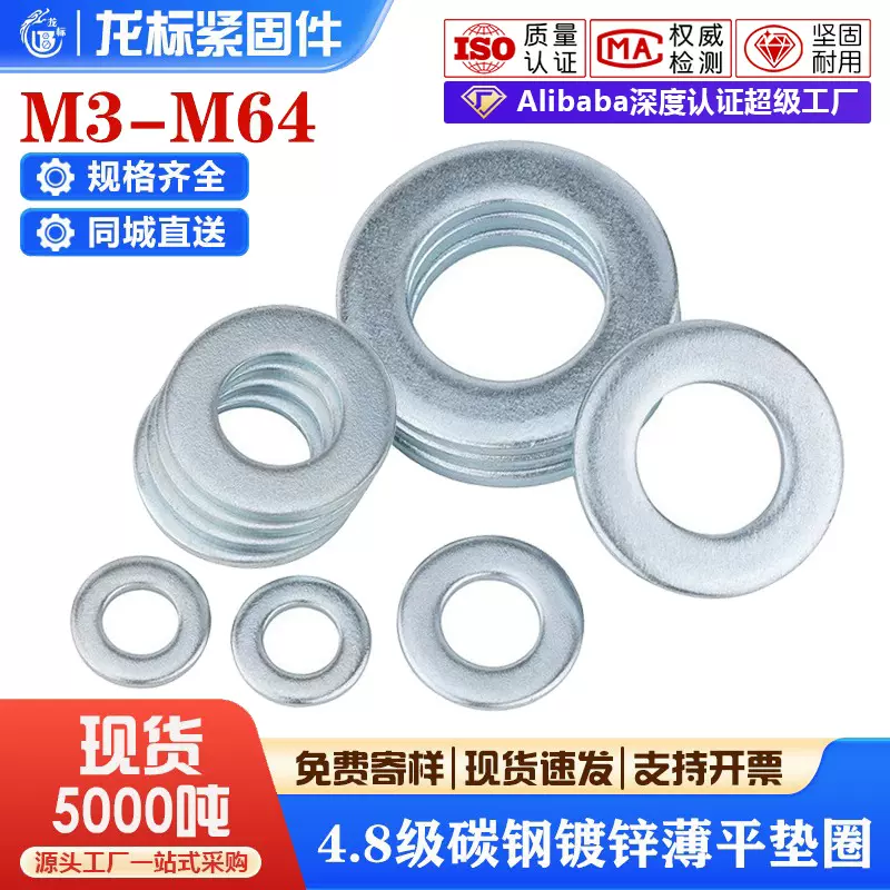 4.8级碳钢镀锌薄平垫圈螺丝垫片华司介子金属档圈厂家M3M4M5M6M8