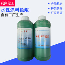 果绿色水性涂料色浆纺织印染水性涂料添加色浆内外墙乳胶漆色浆