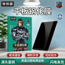 适用华为荣耀苹果平板钢化膜air9.7寸11.5寸12寸保护贴膜pro全屏
