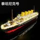 Cross-border Titanic Building Blocks Compatible Lego Puzzle Assembled Toys Boys and Girls Building Model Birthday Gift