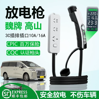 Wey Brand Lanshan Electric Vehicle Charging Adapter, Wey New Energy Vehicle Outdoor Charging Plug, Latte Mocha Power Conversion Socket