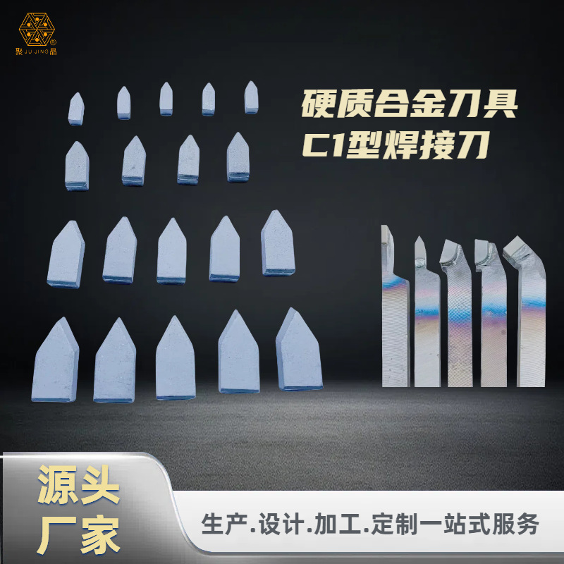 厂家硬质合金钨钢碳化钨C120焊接刀头车刀YW非标定制YGYG钨钢刀具
