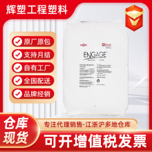 POE 8150 泰国陶氏(美国) 增韧剂 挤出线缆 聚烯烃弹性体塑胶原料