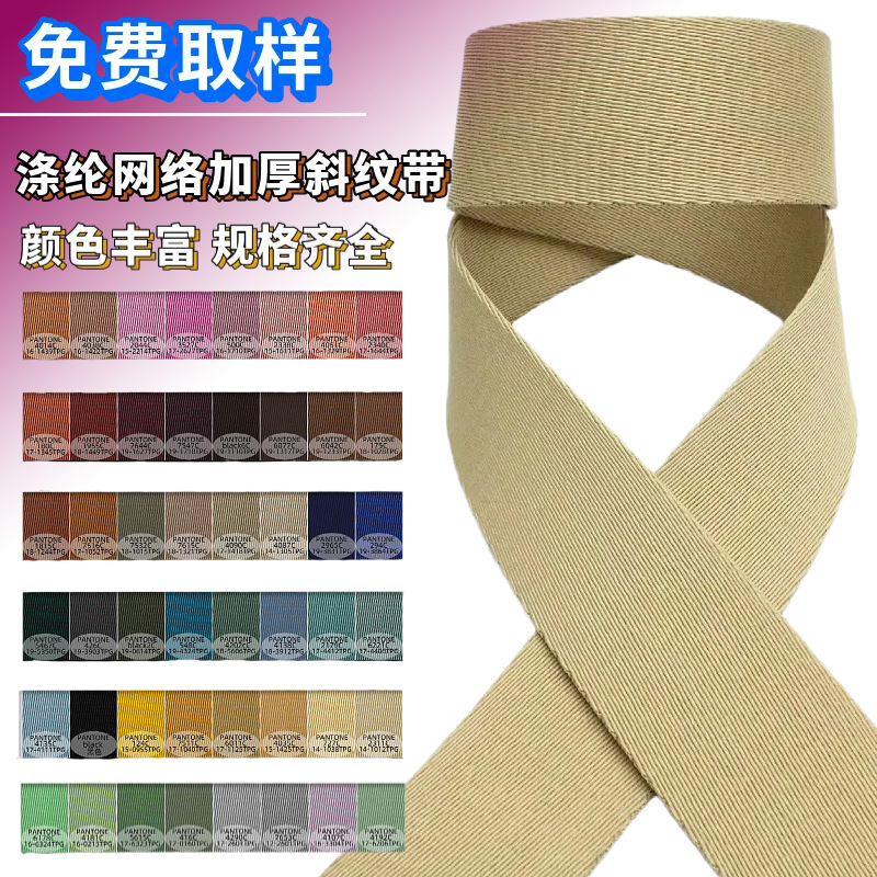 涤纶网络丝加捻斜纹织带腰肩带瑜伽带帆布包 纯涤仿棉线箱包DIY带