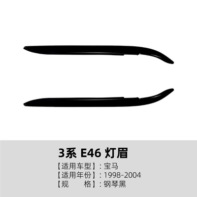 Suitable for Bmw 3 Series Bmw E46 1998-2004 Headlight Eyebrow Stickers Exterior Decoration Cross-Border Modification Accessories (Lamp eyebrow) - piano-black