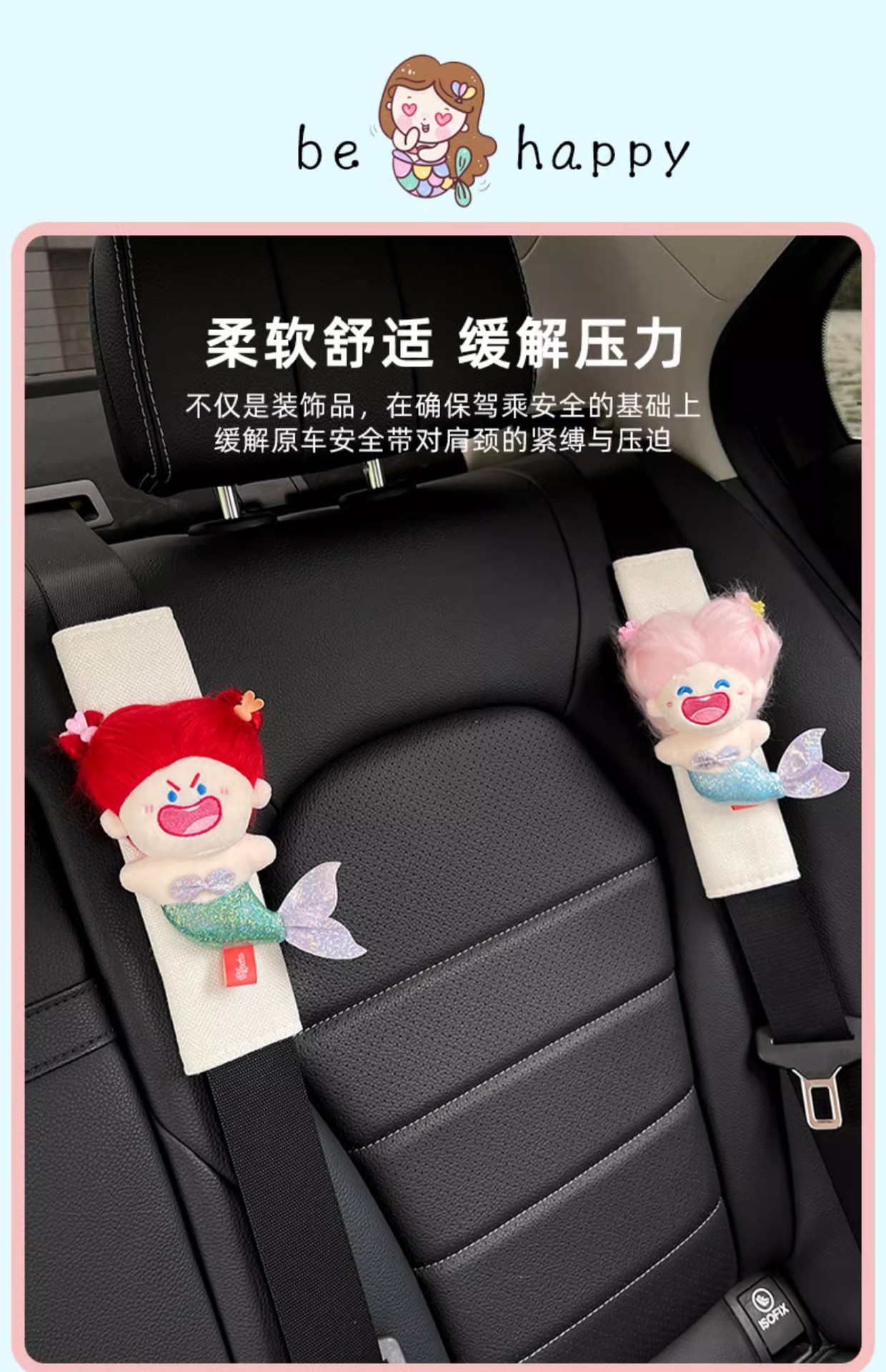 The United States blew up the mermaid car seat belt shoulder pad cotton doll doll car ornaments car decoration women