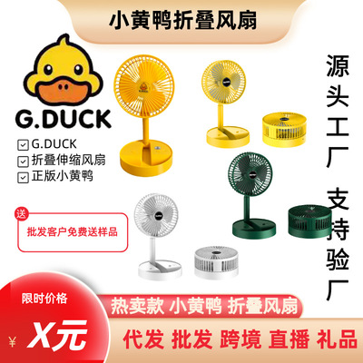 便携式伸缩折叠风扇迷你USB小黄鸭风扇可充电风扇桌面网红风扇