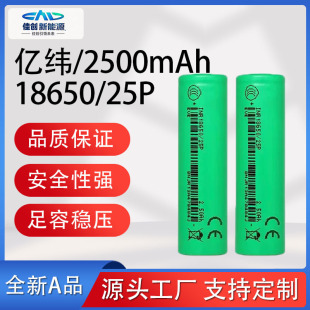 �|��18650�늳�2500mAh�߱���12C����늄ӹ���늄�܇25P�о