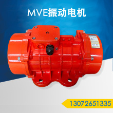 振动电机MVE123400/3仓壁振动器三相二级3000转380V工业震动马达