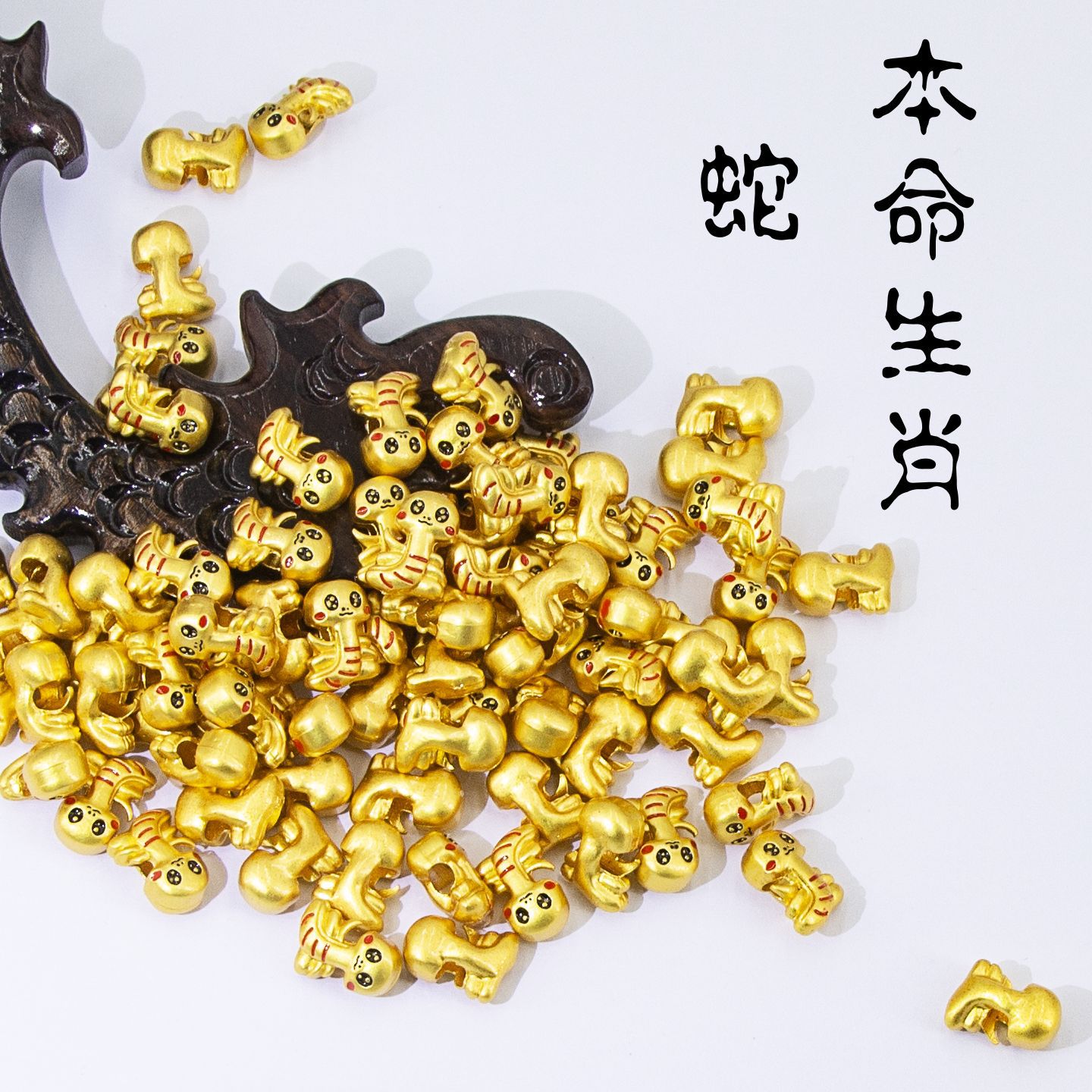 久不掉色爆款古法金可爱生肖蛇 本命年穿孔筒珠diy饰品配件手编批