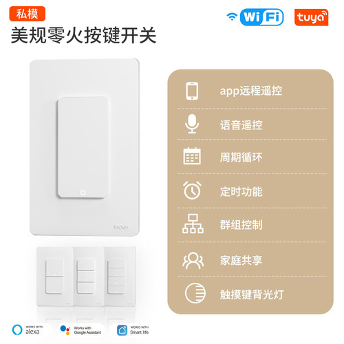 Tuya WiFi smart home light control switch APP timing US standard zero fire dual control 1234-way smart switch