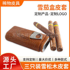 雪茄盒便携式雪松木保湿盒3支装烟盒皮套便携雪茄套轻奢手工烟套