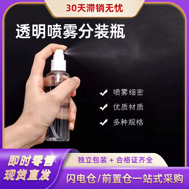 Portable Dispensing Bottle, Perfume Bottle, Empty Bottle, Plastic Bottle Sprayer, Hydration Bottle, Spray Bottle, Small Alcohol Disinfection Spray Bottle