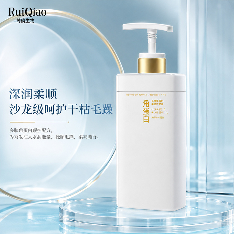 Ruiqiao Keratin Hair Conditioner - Moisturizing, Smoothing, Improves Tangles, Repairs Damaged Hair from Perming and Dyeing, Factory Wholesale Supply