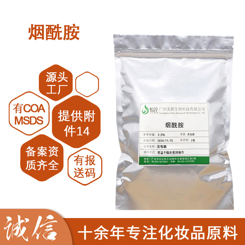 龙沙品牌烟酰胺 VB3维生素B3  PC级低烟酸化妆品美白原料100g
