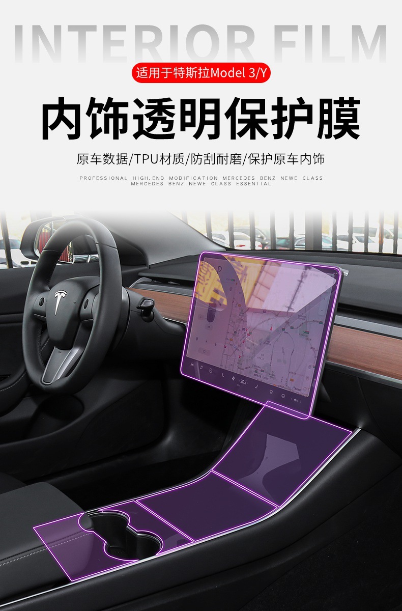 Applicable to 19-25 Tesla Model3/Y car interior gear central control screen transparent TPU protective film