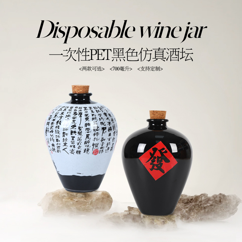一次性塑料PET酒坛仿真国风奶茶瓶冰咖啡冷饮古风瓶子将进酒塑杯