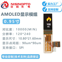 0.95寸120*240AMOLED液晶显示模组适用工业医疗家居面板微型显示