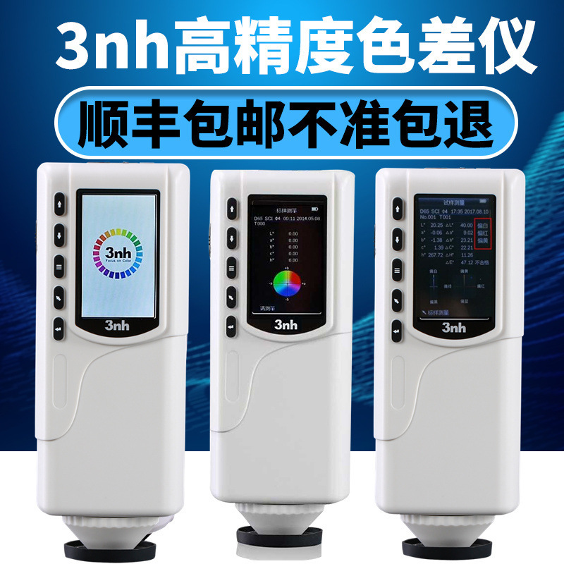 3nh色差仪NR10QC色差计NR110/200/20XE分光测色仪器调色高精度