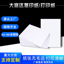 A4~16K��ӡ��ӡ��70g80g�������l500�/��*8�oë߅�k���ü���