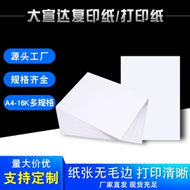 电脑连打纸;复印纸;打印纸