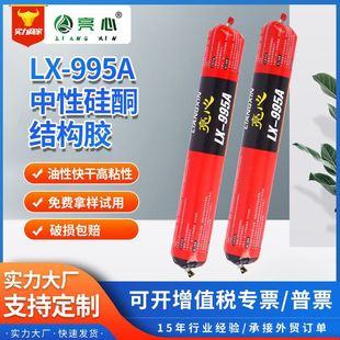995A Neutral Silicone Structural Adhesive Weather-Resistant Adhesive Transparent Porcelain White Black Gray Mildew-Proof Quick-Drying Waterproof Indoor Glass Adhesive