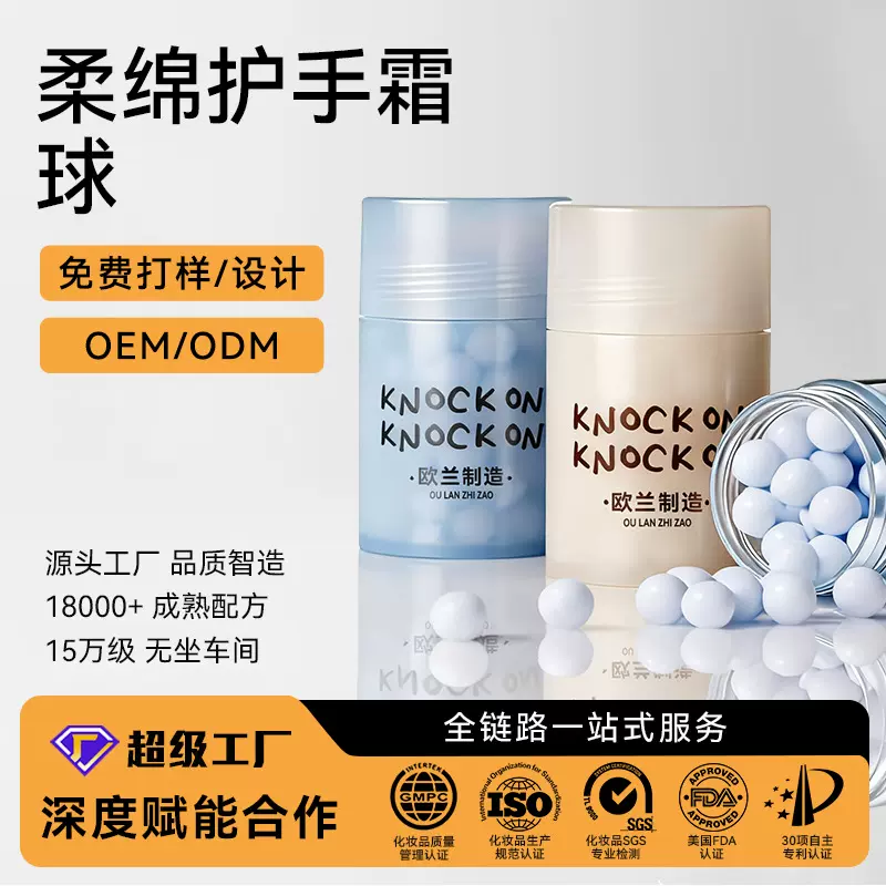 定制OEM/ODM白番茄营养淡纹柔绵护手霜球保湿水润修护抗氧化护手