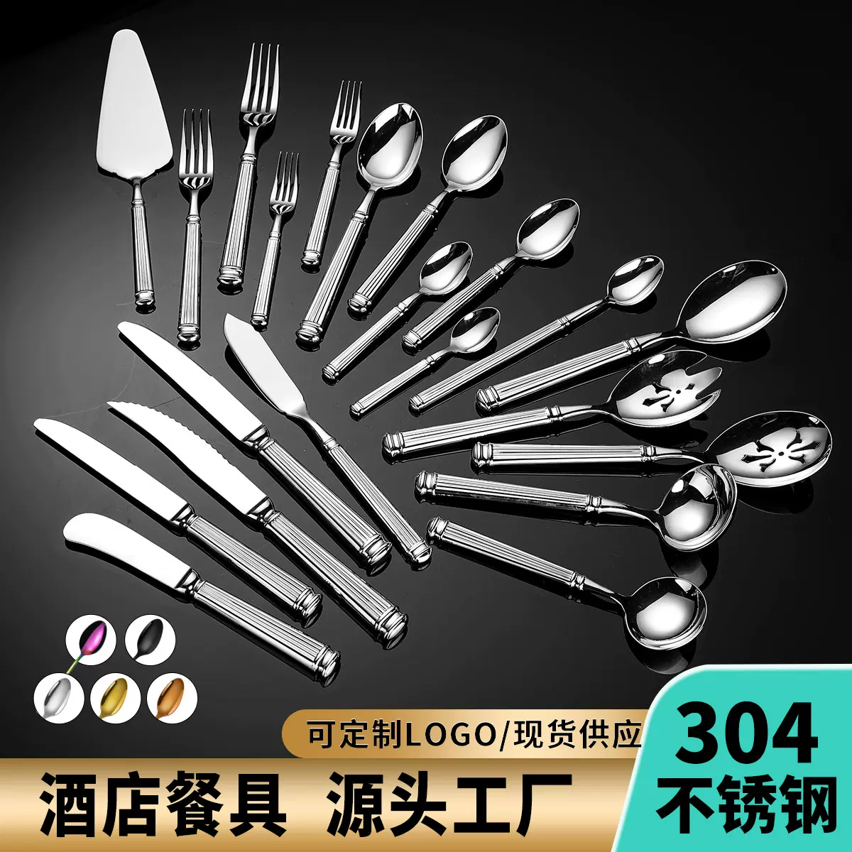 304锻打罗马高档酒店不锈钢西餐具牛排刀叉勺咖啡勺蛋糕铲公用件