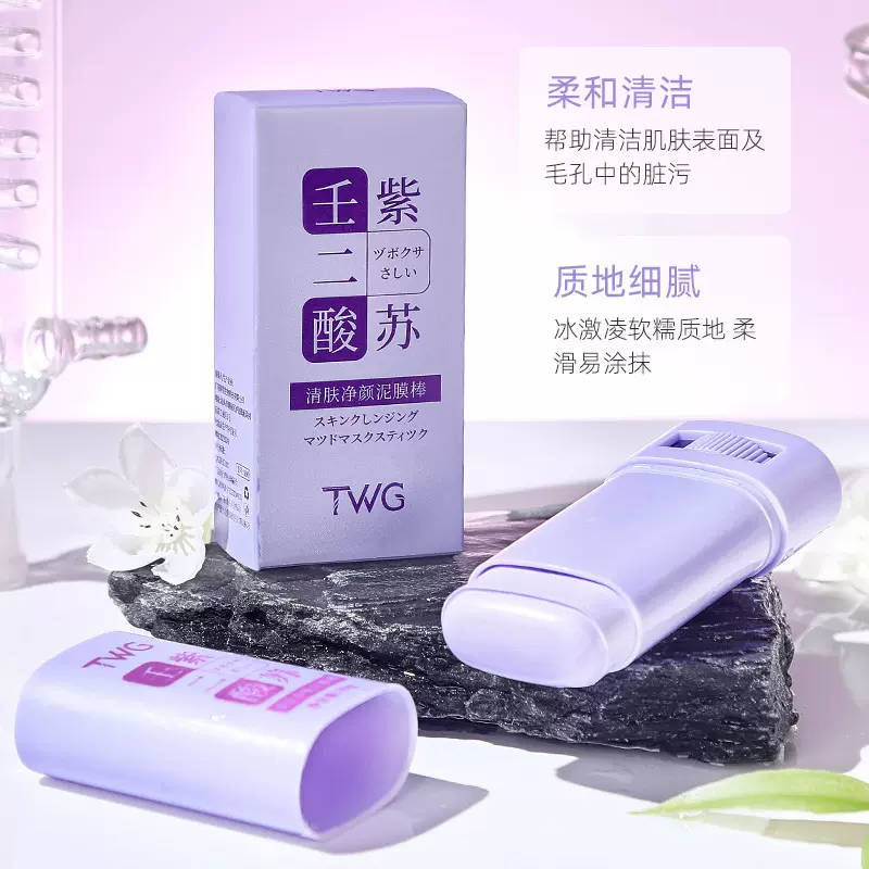 TWG壬二酸紫苏清肤净颜泥膜棒清洁涂抹式清洁补水固体面膜