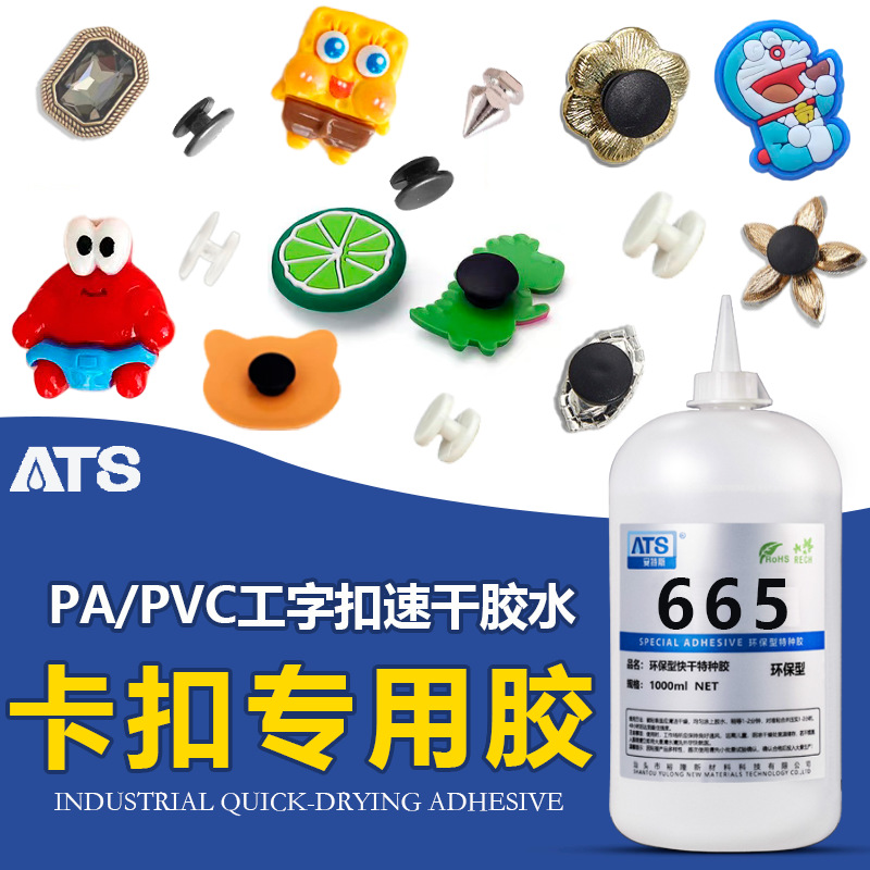 PA/PC/PVC工字扣手工DIY饰品胶粘剂金属布料毛绒卡扣粘接胶快干胶