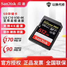 闪迪SD卡512G相机卡高速内存卡200M V30 U3佳能5D4索尼摄像机适用