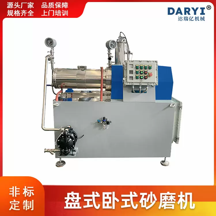 高效研磨卧式砂磨机油漆油墨砂磨机石墨烯电子浆料研磨机设备