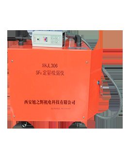 XHJL306六氟化硫定量检漏仪SF6检漏仪 SF6泄漏检测仪检测浓度检测