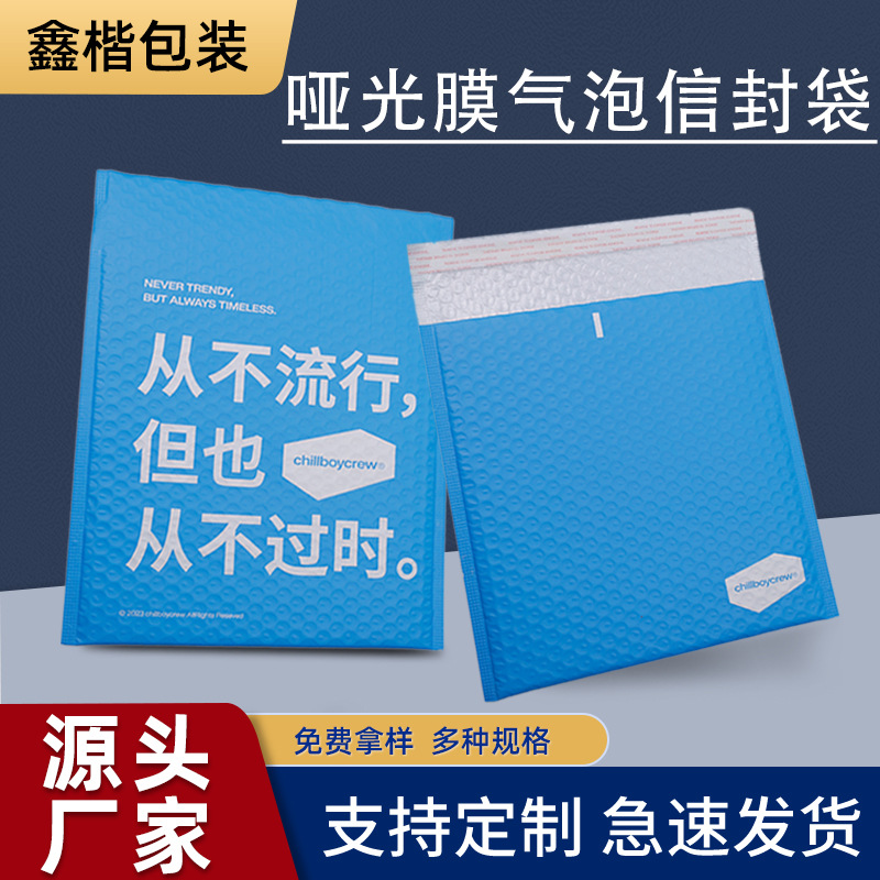 自粘蓝色可加厚哑光膜气泡信封袋加厚PE防水快递袋防震袋厂家直供