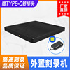 Manufactor USBDVD Burner wire drawing ultrathin External CD-ROM Type-c move External computer currency Driver