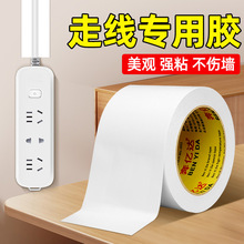 白牆膠帶網線走線固定遮擋電線外露遮丑裝飾美化牆面無痕