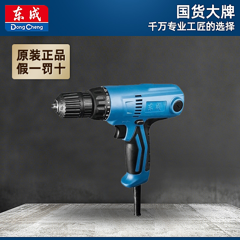 东成电动工具10毫米手电钻J1Z-FF08-10扭力电钻调速手电钻起子机