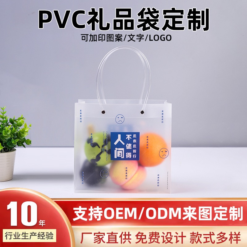定制pvc透明塑料包装袋PP磨砂手提袋伴手服装礼品喜糖购物袋批发