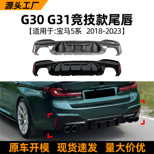 �m�Ì��R5ϵBMW G30 G31 Sport 2018-23������β���󴽔_������b