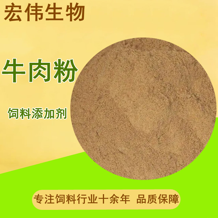 Beef Powder, Feed Grade, for Pets, Protein Feed, Supports Sample Requests, for Animal and Aquatic Farming. Beef Powder Beef Powder, Feed Grade, for Pets, Protein Feed, Supports Sample Requests, for Animal and Aquatic Farming. Beef Powder