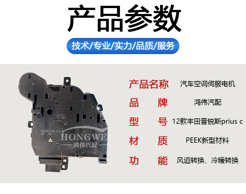 Suitable for 12 Toyota Prius c right-hand drive air conditioning cooling and heating wind direction motor temperature adjustment motor